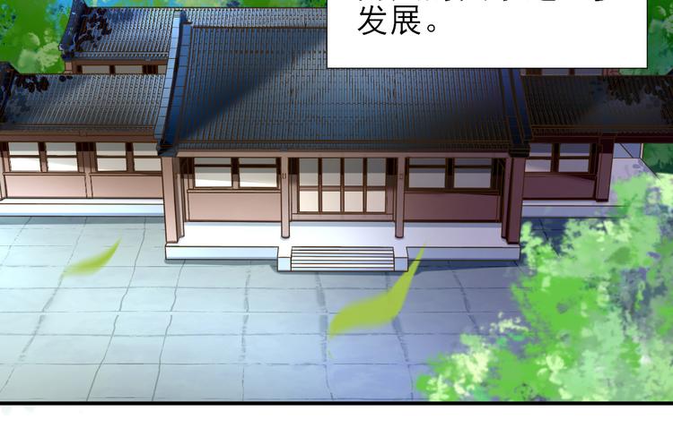 《男神村长想娶我》第35话发现商机 第33页
