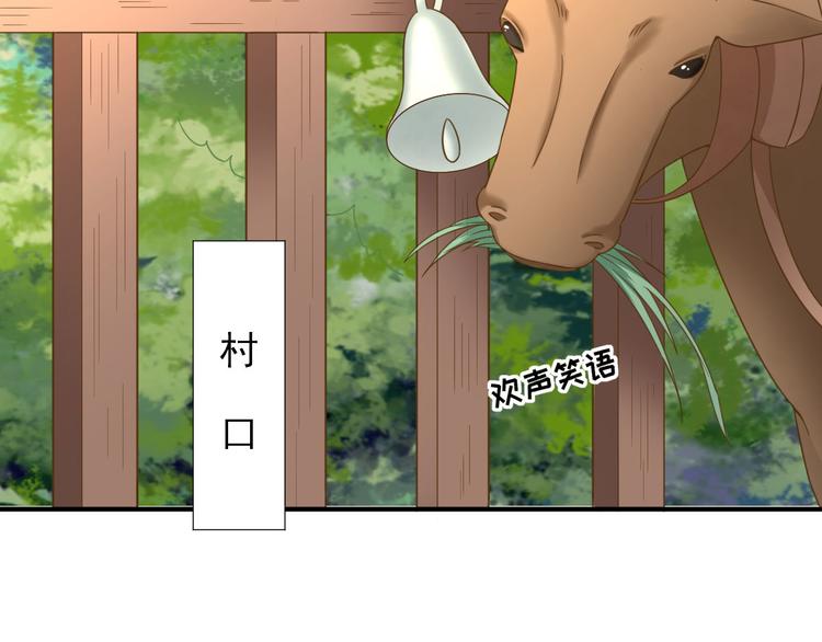 《男神村长想娶我》第35话发现商机 第39页