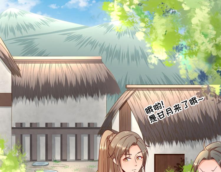 《男神村长想娶我》第35话发现商机 第42页