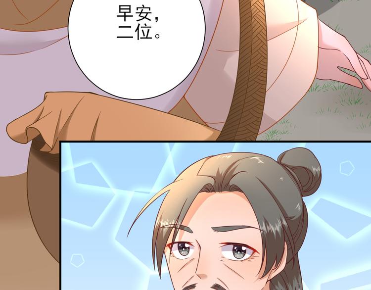 《男神村长想娶我》第35话发现商机 第46页