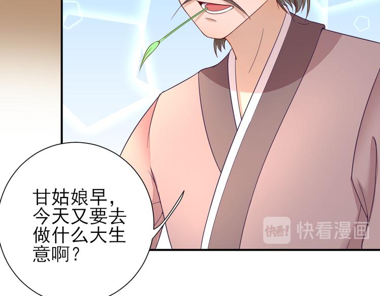 《男神村长想娶我》第35话发现商机 第47页