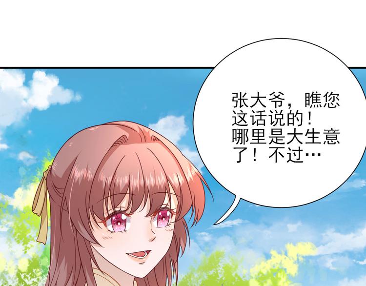 《男神村长想娶我》第35话发现商机 第49页