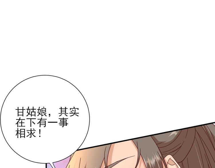 《男神村长想娶我》第35话发现商机 第5页