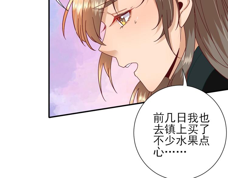 《男神村长想娶我》第35话发现商机 第6页