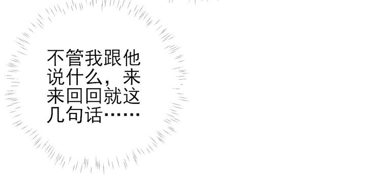 《男神村长想娶我》第34话渐生情愫 第10页