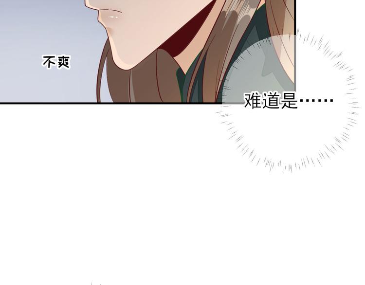 《男神村长想娶我》第34话渐生情愫 第14页
