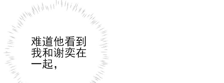 《男神村长想娶我》第34话渐生情愫 第15页