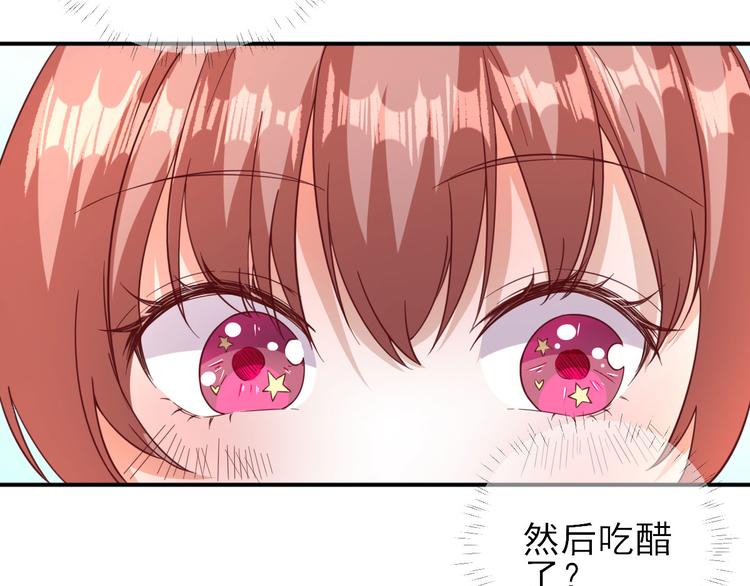 《男神村长想娶我》第34话渐生情愫 第16页