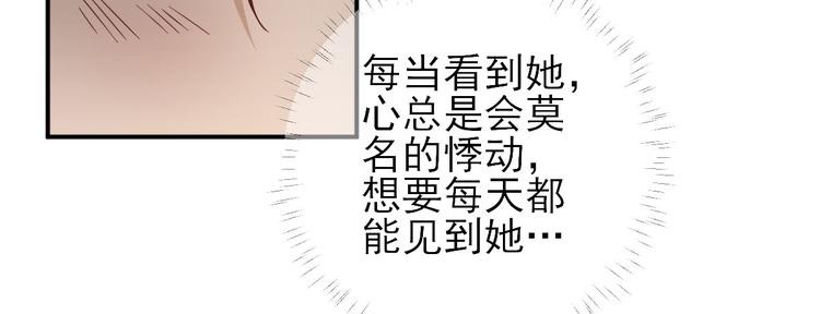 《男神村长想娶我》第34话渐生情愫 第38页