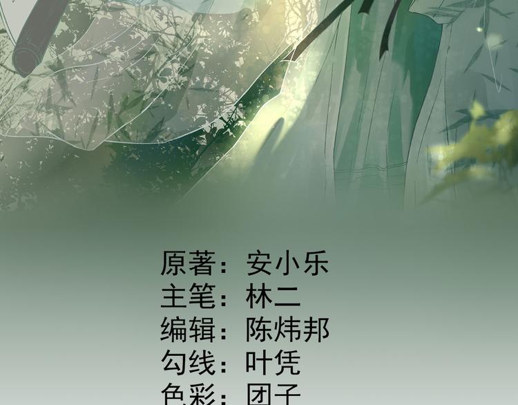 《男神村长想娶我》第34话渐生情愫 第3页