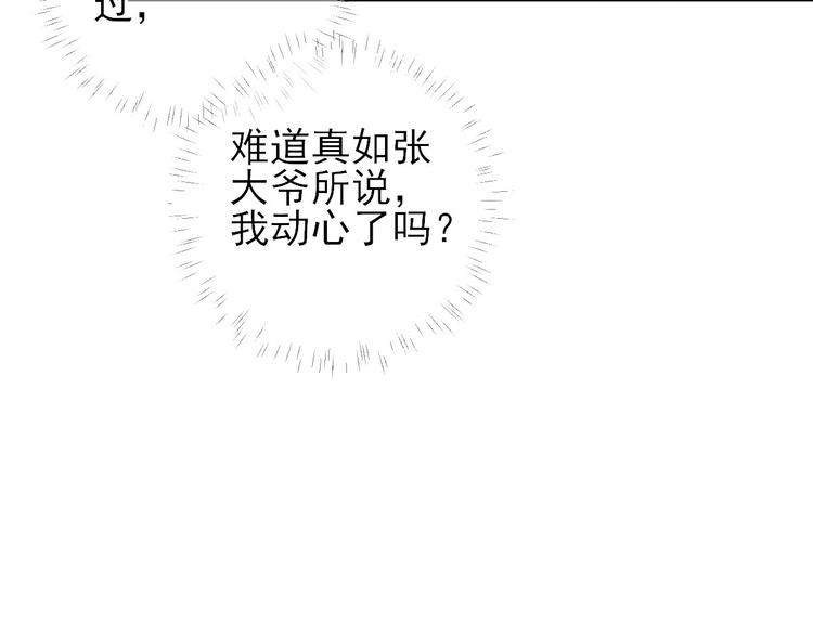 《男神村长想娶我》第34话渐生情愫 第40页
