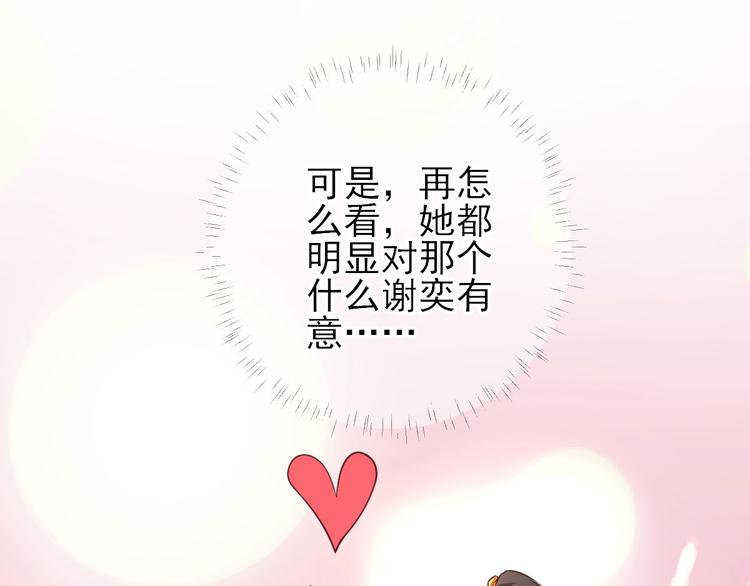 《男神村长想娶我》第34话渐生情愫 第42页