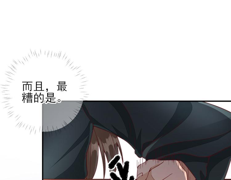 《男神村长想娶我》第34话渐生情愫 第46页