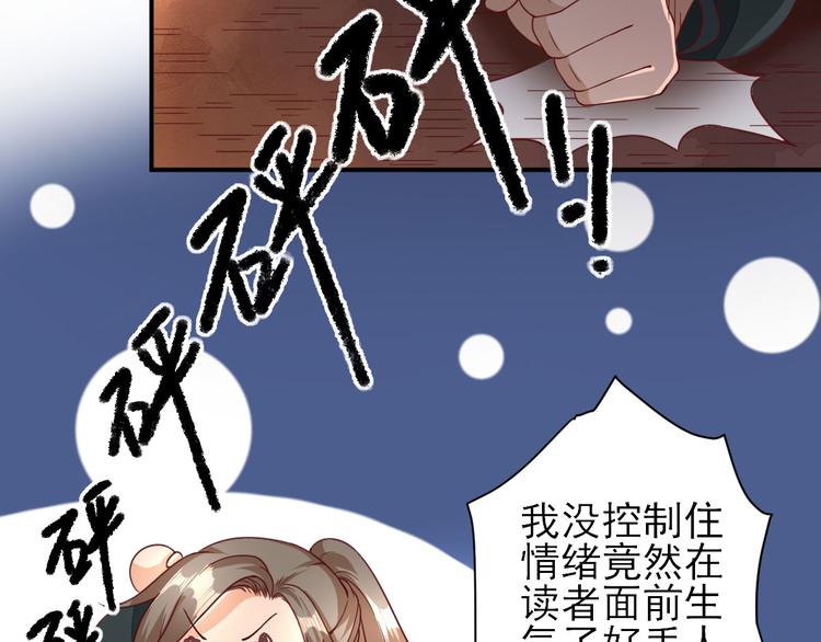 《男神村长想娶我》第34话渐生情愫 第47页