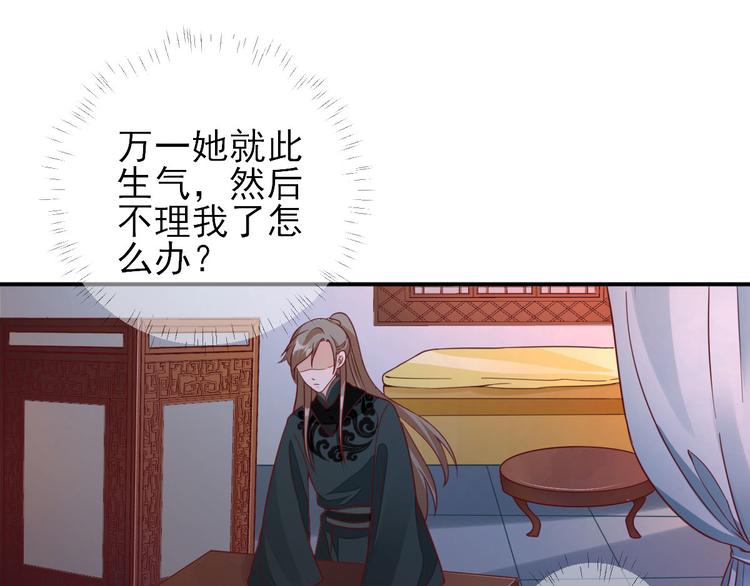 《男神村长想娶我》第34话渐生情愫 第49页