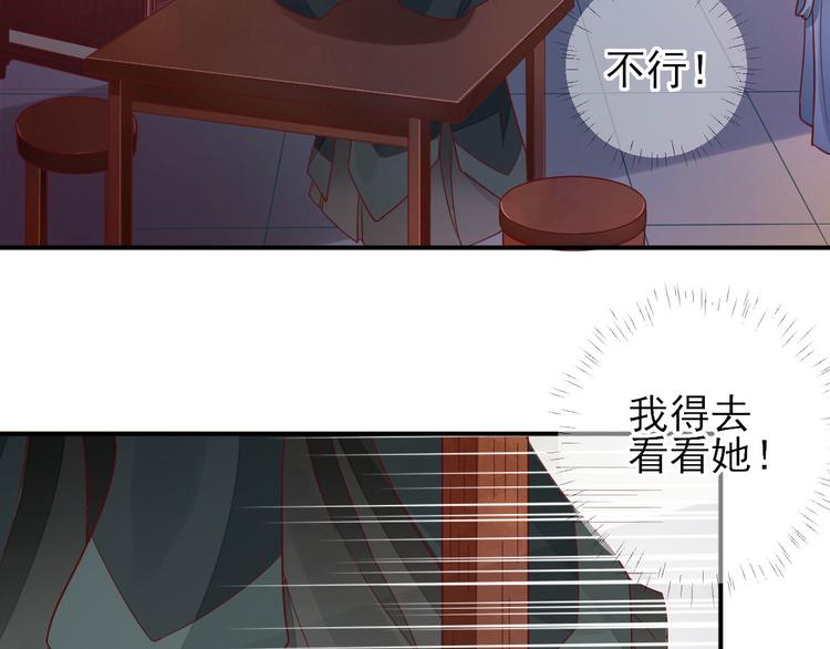 《男神村长想娶我》第34话渐生情愫 第50页