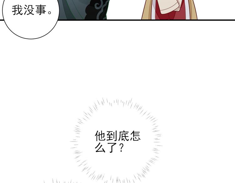《男神村长想娶我》第34话渐生情愫 第9页
