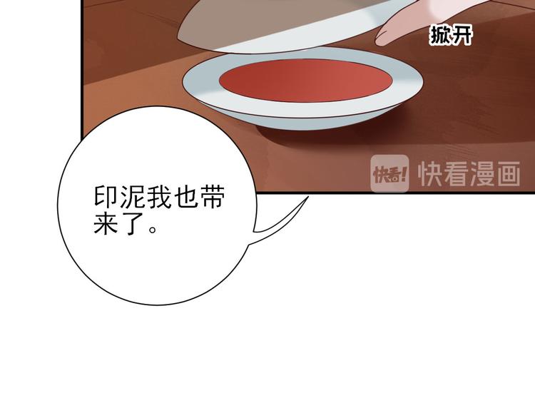 《男神村长想娶我》第32话签订合同 第18页