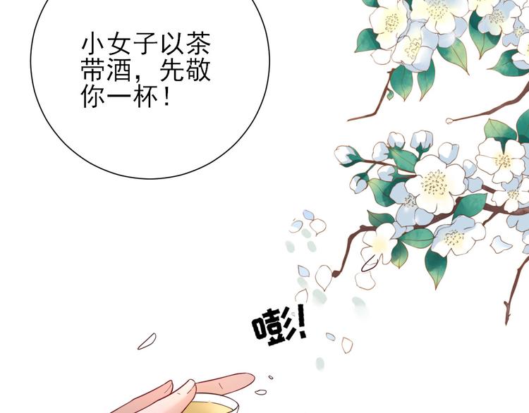 《男神村长想娶我》第32话签订合同 第29页