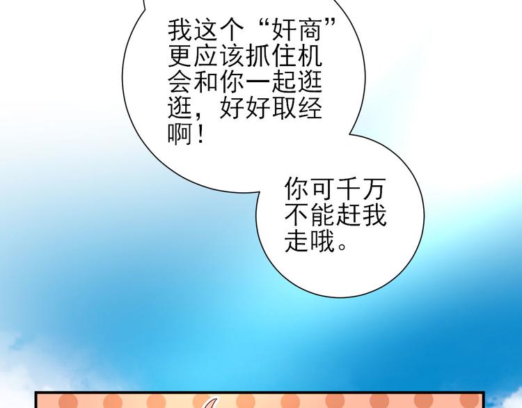 《男神村长想娶我》第32话签订合同 第41页
