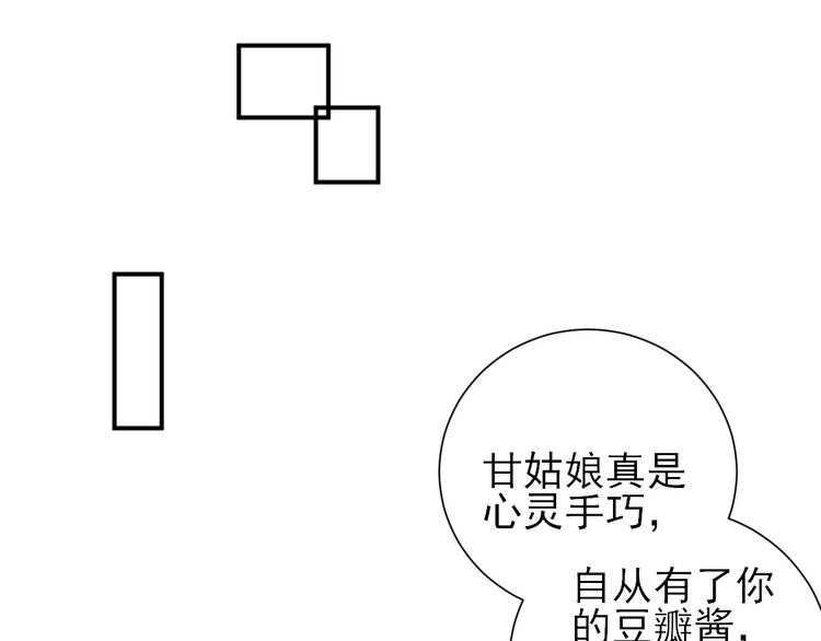 《男神村长想娶我》第32话签订合同 第6页