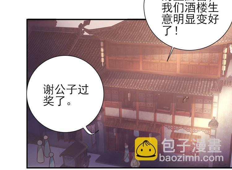 《男神村长想娶我》第32话签订合同 第7页