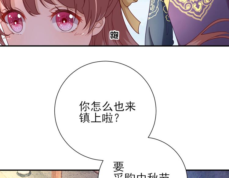 《男神村长想娶我》第33话别扭的村长 第28页