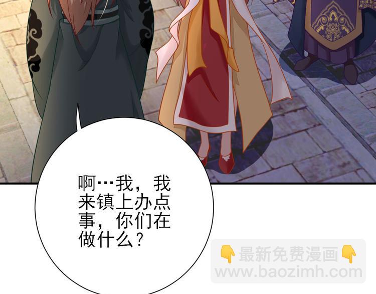 《男神村长想娶我》第33话别扭的村长 第30页