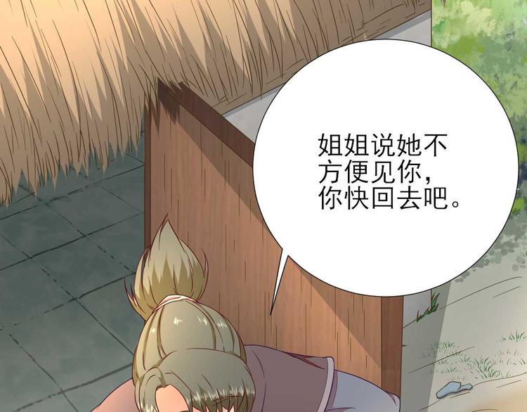 《男神村长想娶我》第39话改变 第11页