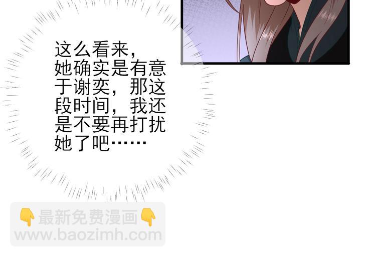 《男神村长想娶我》第39话改变 第21页