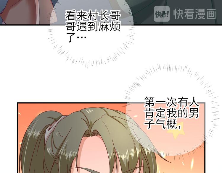 《男神村长想娶我》第39话改变 第30页