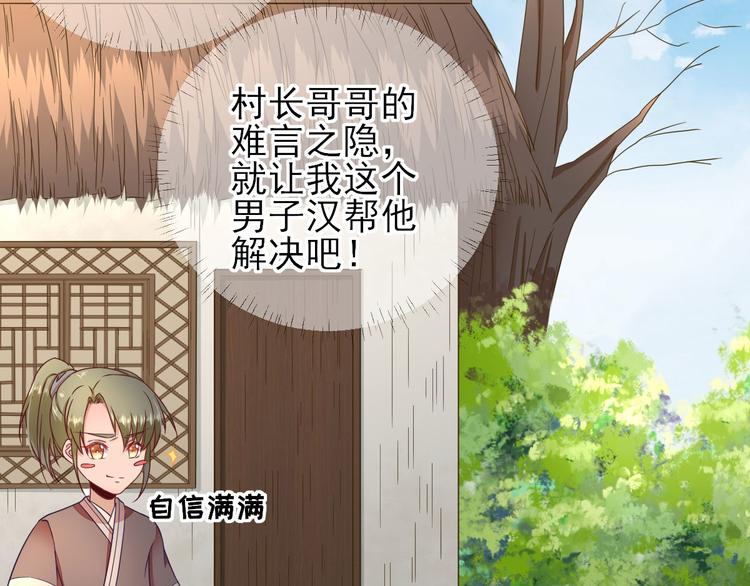 《男神村长想娶我》第39话改变 第32页