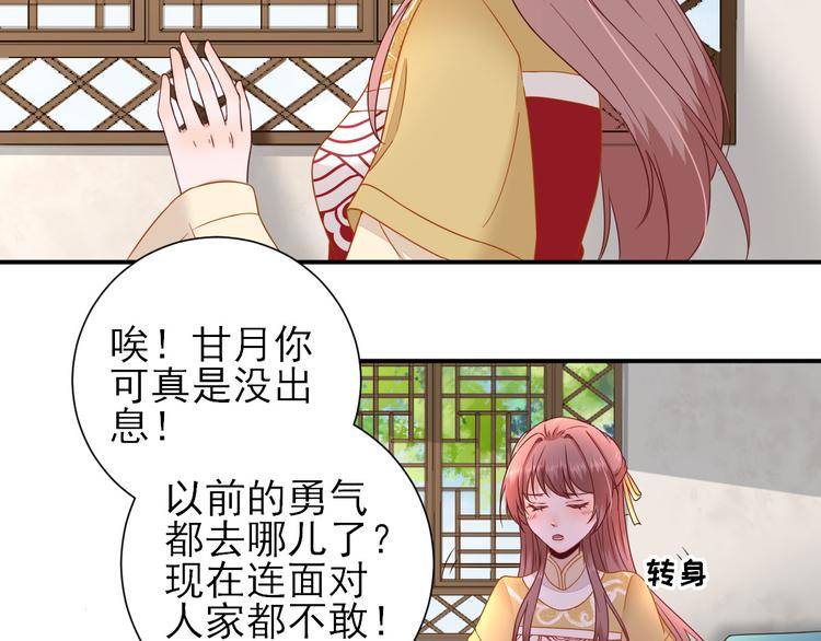 《男神村长想娶我》第39话改变 第37页