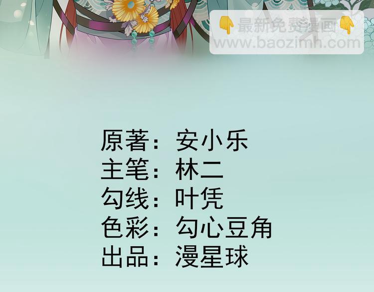《男神村长想娶我》第39话改变 第4页