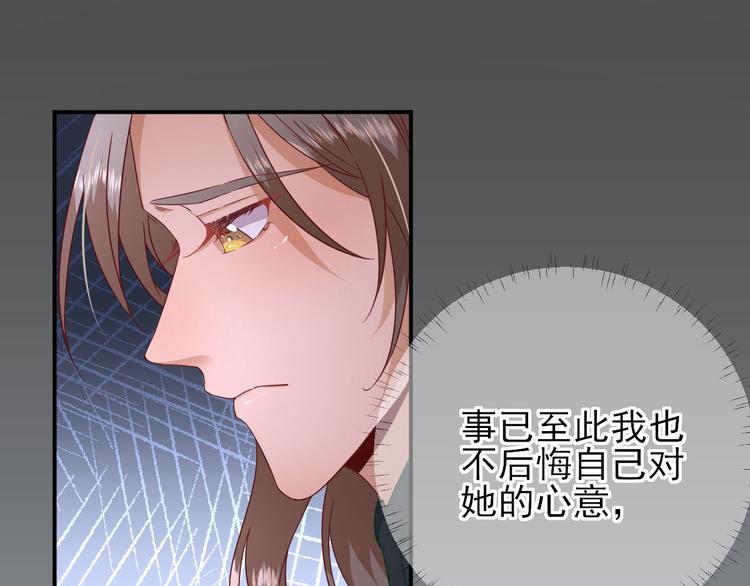《男神村长想娶我》第39话改变 第50页