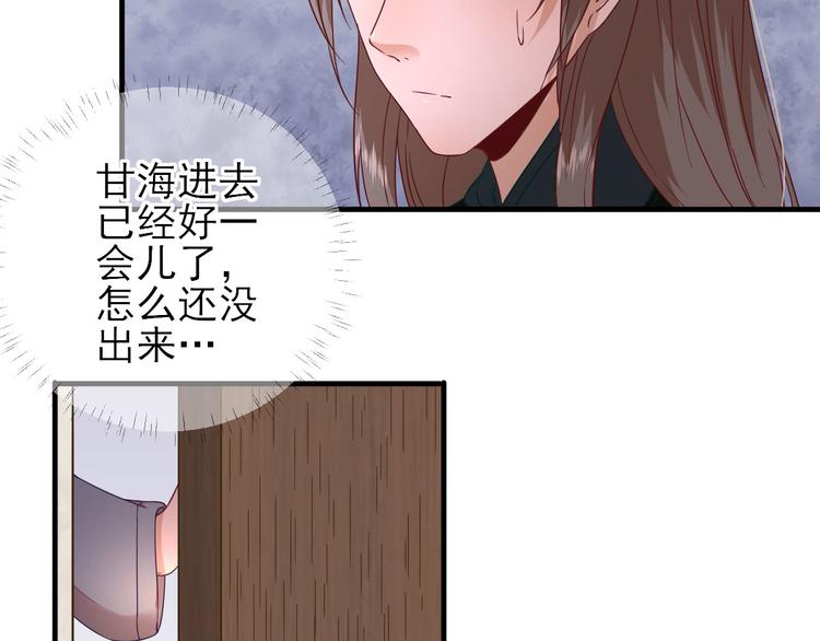 《男神村长想娶我》第39话改变 第7页