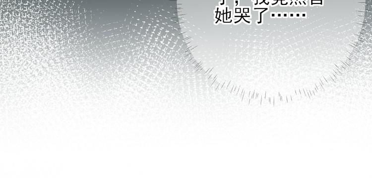 《男神村长想娶我》第38话表明心意 第14页