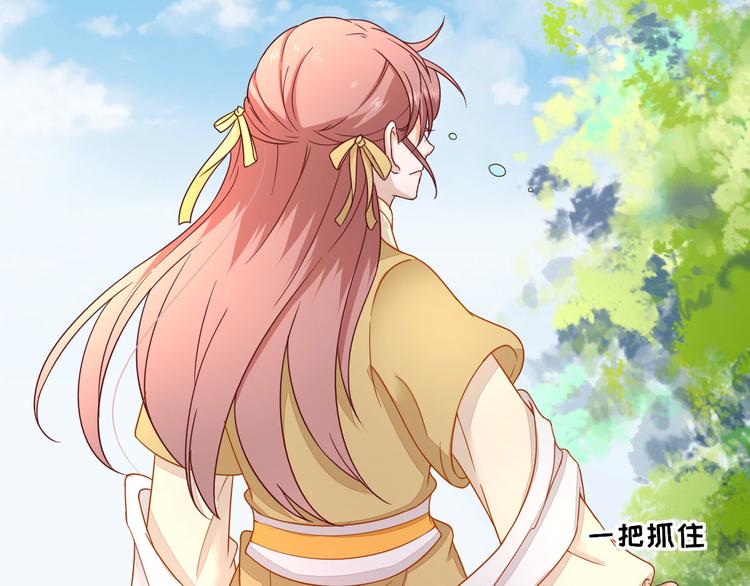《男神村长想娶我》第38话表明心意 第18页