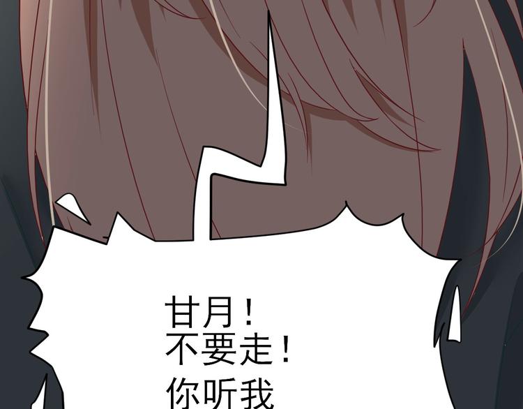 《男神村长想娶我》第38话表明心意 第21页