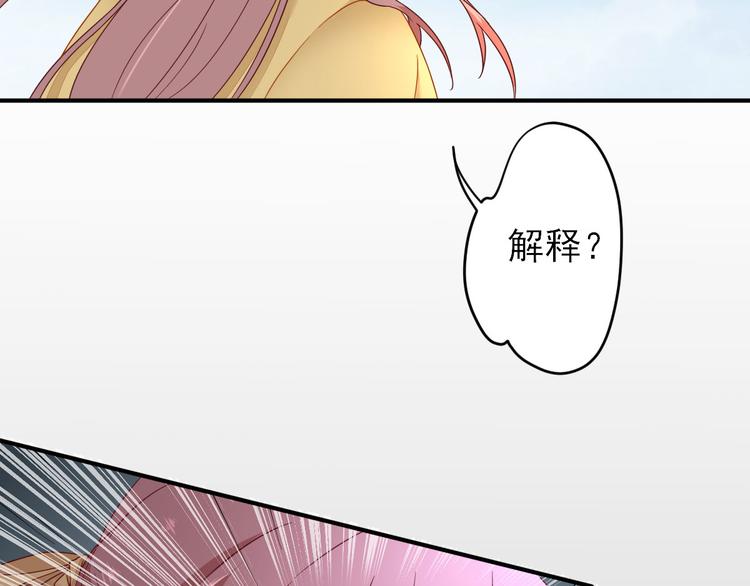《男神村长想娶我》第38话表明心意 第25页