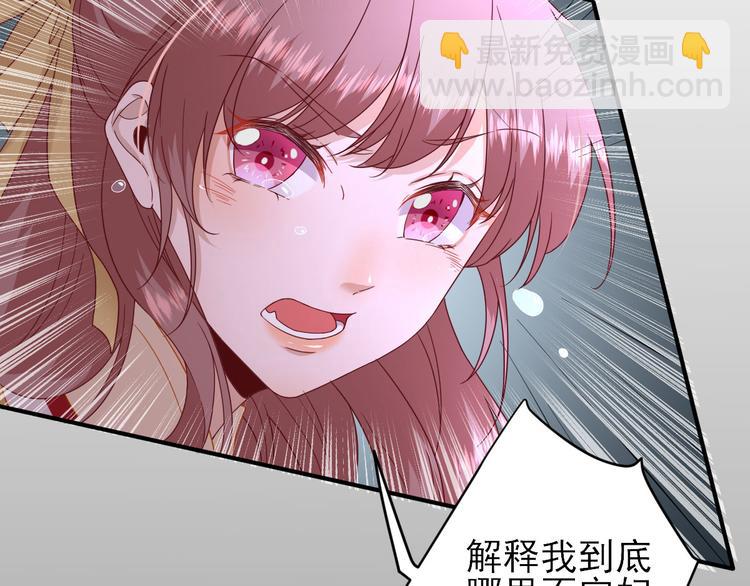 《男神村长想娶我》第38话表明心意 第26页