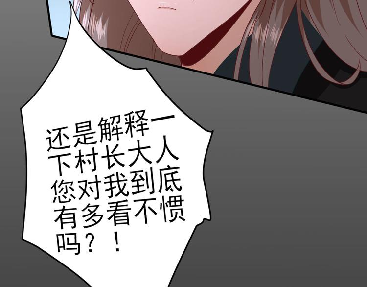 《男神村长想娶我》第38话表明心意 第29页