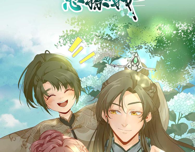 《男神村长想娶我》第38话表明心意 第2页