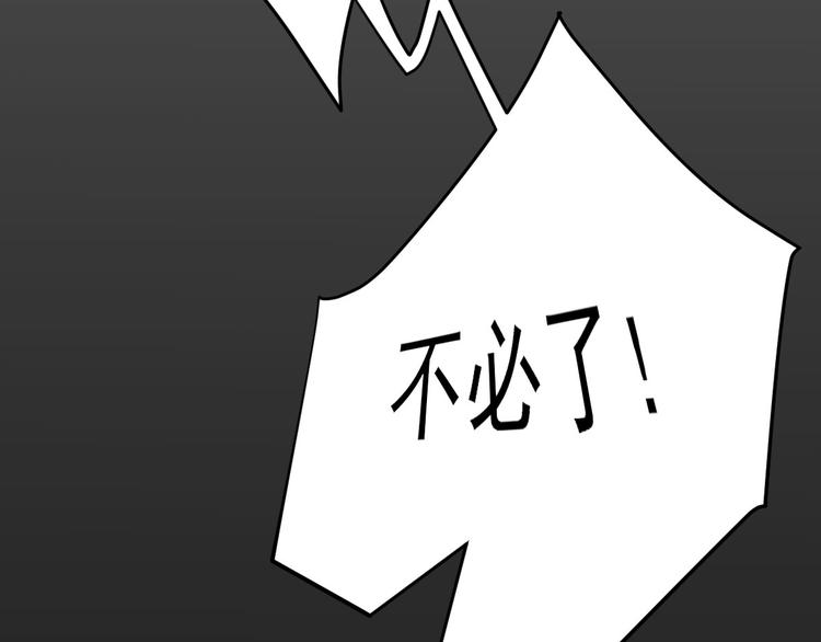 《男神村长想娶我》第38话表明心意 第31页