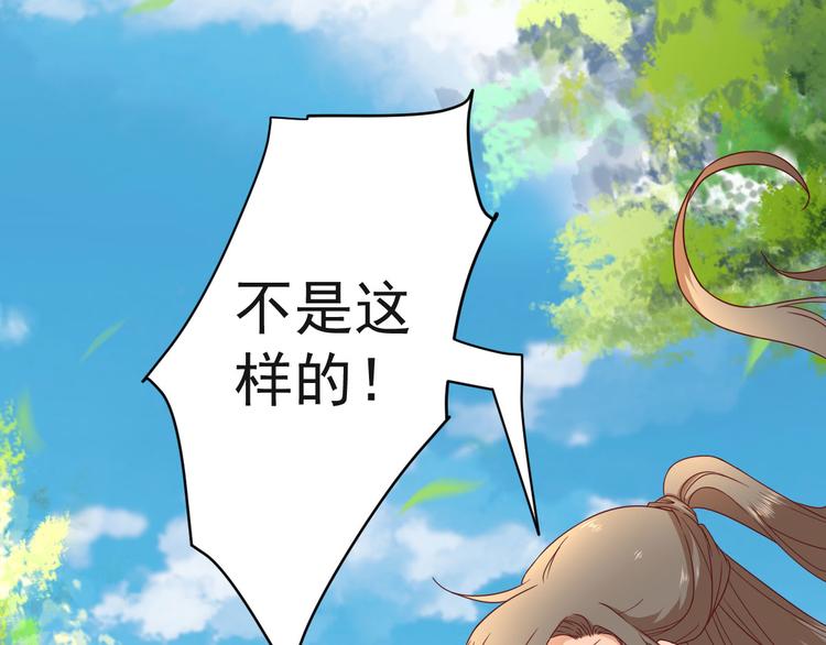《男神村长想娶我》第38话表明心意 第34页