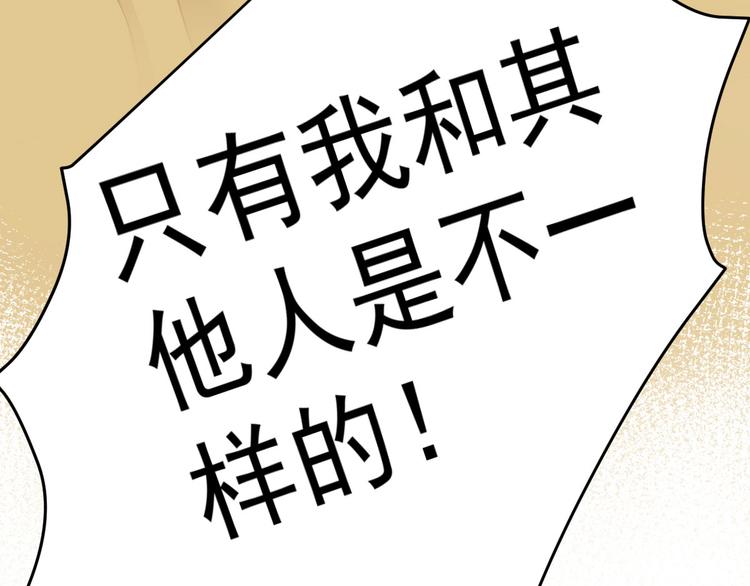 《男神村长想娶我》第38话表明心意 第39页