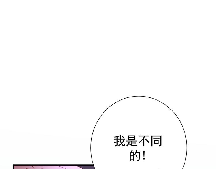 《男神村长想娶我》第38话表明心意 第42页