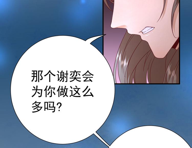 《男神村长想娶我》第38话表明心意 第44页