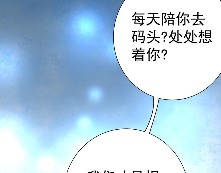 《男神村长想娶我》第38话表明心意 第45页
