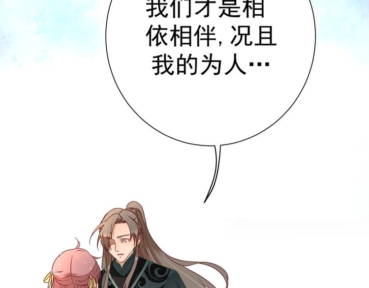 《男神村长想娶我》第38话表明心意 第46页